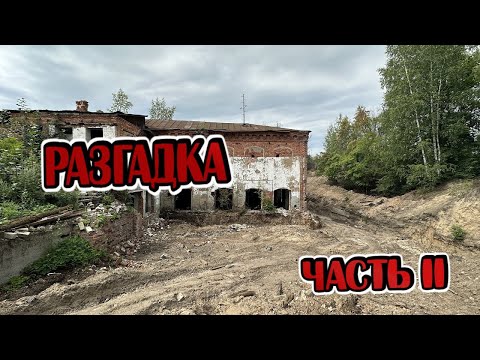 Видео: Откопали старинную усадьбу… Часть вторая.  Я до сих пор в шоке от увиденного!!!!!