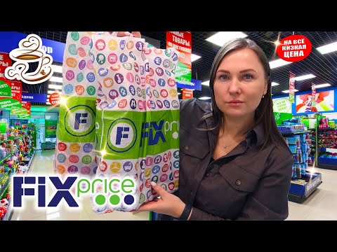 Видео: 💚ФИКС ПРАЙС КУПИЛА И СЧАСТЛИВА ❤️‍🔥МОИ УДАЧНЫЕ ПОКУПКИ Новинки Fix Price ОКТЯБРЬ 2024