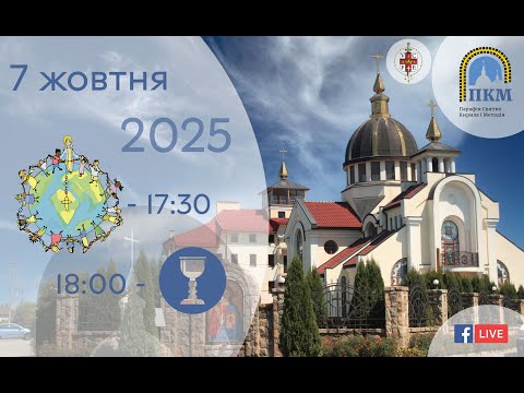 Видео: 07.10.25 Вівторок. 17:30 - Молитва дітей на вервиці за єдність і мир. 18:00 - Божественна Літургія.