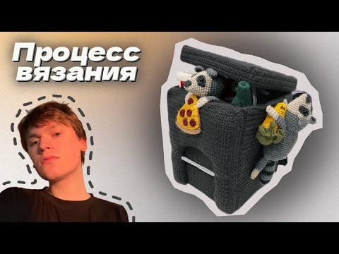 Видео: СУМКА-МУСОРКА? | Процесс вязания