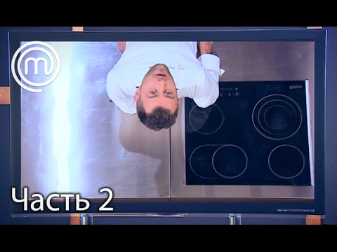 Видео: МастерШеф Діти. Сезон 2. Выпуск 3. Часть 2 из 2 от 07.02.17