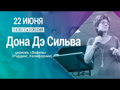 Видео: 03/22.06.2017/14:30 ДЕНЬ/ДОНА ДЕ СИЛЬВА/ИЗМЕНЕНИЕ АТМОСФЕРЫ