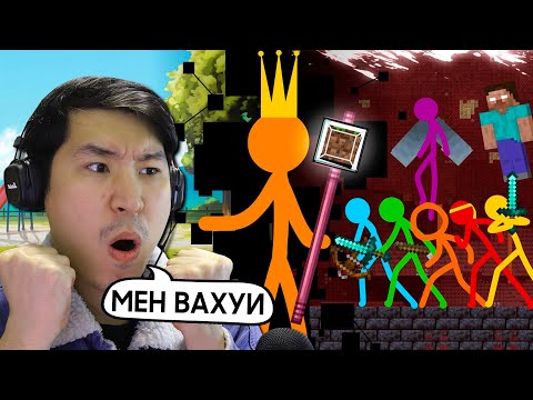 Видео: Стикмандар Майнкрафтта - 30 бөлім (Animation vs. Minecraft) Реакция
