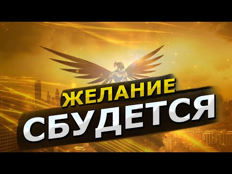 Видео: Желание исполнится быстро | Мощная медитация с АСМР шёпотом