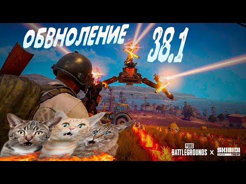 Видео: Пабжи хорошего вечера - chill bro - PUBG обновление 38.1 | ПАБГ - СТРИМ без мата ПУБГ 2025