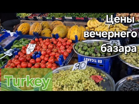 Видео: Прогулка по городу / Цены в Мигросе и на вечернем базаре / Turkey