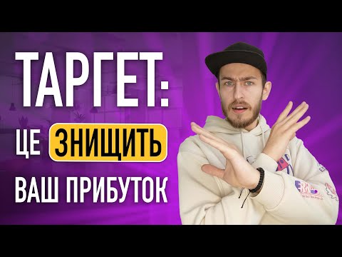 Видео: 5 помилок, що знищать ваш таргет: ефективна таргетована реклама в Інстаграм. Facebook Ads Manager