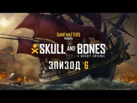 Видео: НОВЫЙ КОРАБЛЬ | Skull and Bones #6 | Прохождение Без Комментариев [4K PS5]