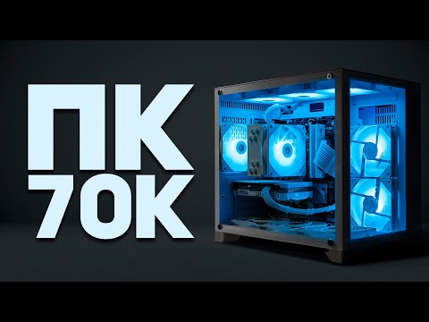 Видео: БЕЛЫЙ ИГРОВОЙ ПК ЗА 70К С ВИДЕОКАРТОЙ RTX 4060