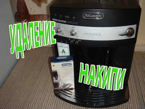 Видео: Удаление НАКИПИ Кофе машины DeLonghi