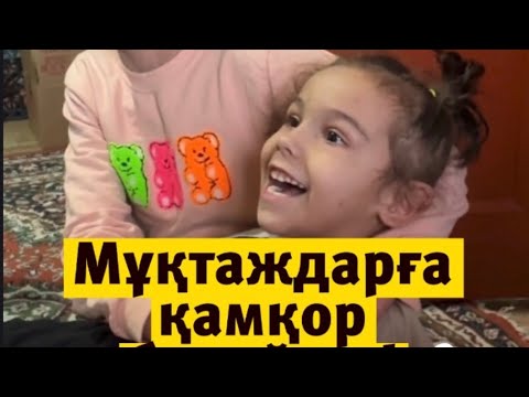 Видео: Хадия қайырымдылық қоры Каспий: https://kaspi.kz/pay/Hadiya