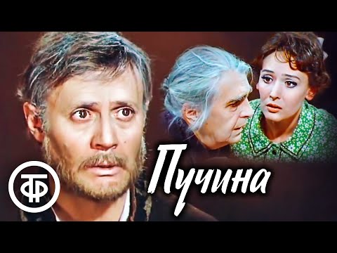 Видео: Пучина. Островский. Малый театр (1976)