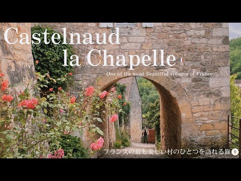 Видео: Кастельно-Ла-Шапель, одна из самых красивых деревень Франции/ укрепленный замок/ средневековый город