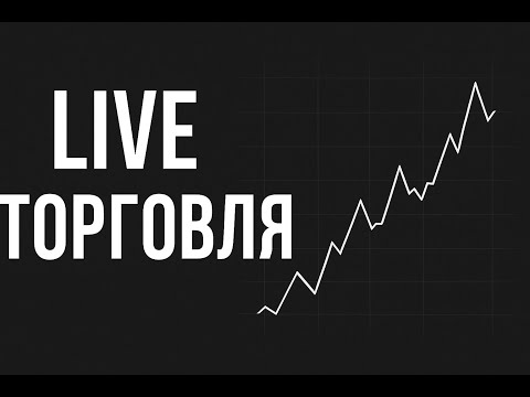 Видео: Рынок заряжается — движение близко