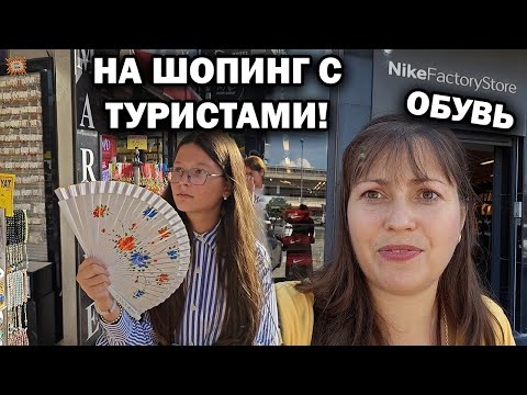 Видео: НА ШОПИНГ С ТУРИСТАМИ В ТУРЦИИ.  Купить настоящий Nike обувь. Магазины для местных в центре Анталии