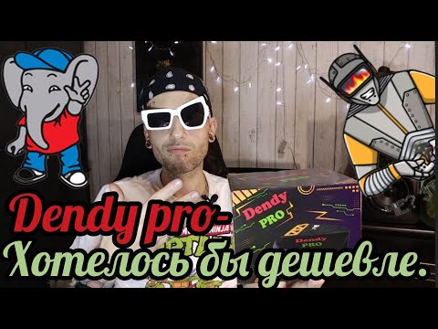 Видео: Dendy Pro- полный обзор.