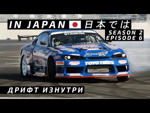 Видео: 🏁 IN JAPAN | ДРИФТ на Одайбе изнутри