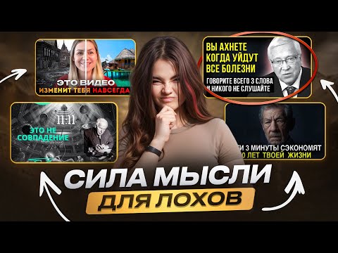 Видео: Вас ОБМАНЫВАЛИ – Так это НЕ РАБОТАЕТ!