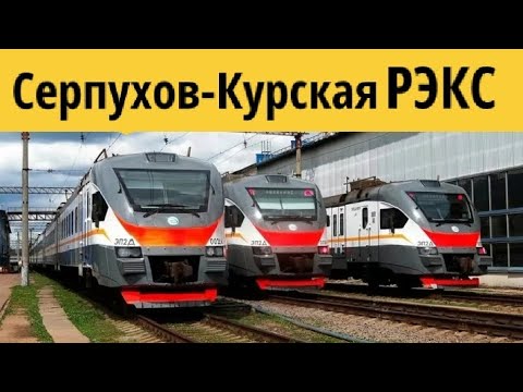 Видео: Информатор: Серпухов-Курская (РЭКС)