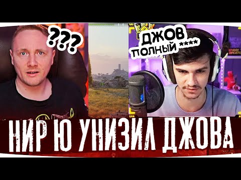 Видео: NEAR_YOU УНИЗИЛ ДЖОВА НА СТРИМЕ ● ЧЕЛЛЕНДЖ СТУПЕНЬКИ ЛУЧШЕЕ