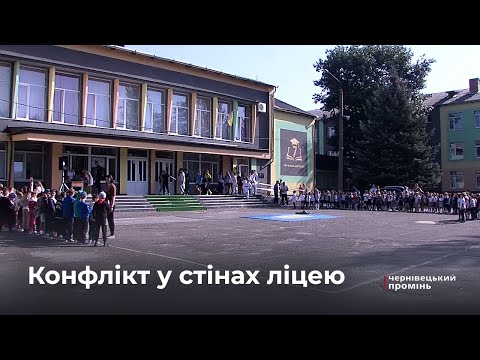 Видео: Вчителі та батьки виступили проти звільнення директорки Чернівецького ліцею №7