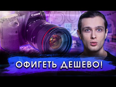 Видео: 📸 ТОП 5 самых ДЕШЕВЫХ камер CANON для ФОТО в 2025!