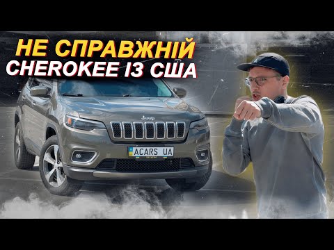 Видео: Дуууже вигідний Jeep Cherokee Limited!