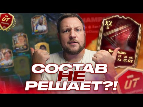 Видео: БЕЗДОНАТНАЯ WL! ЭТО ЛУЧШИЙ ФОРВАРД В ИГРЕ ⚽ СОТНЯ ПАКОВ и НАГРАДЫ за ВЛ | EA FC26