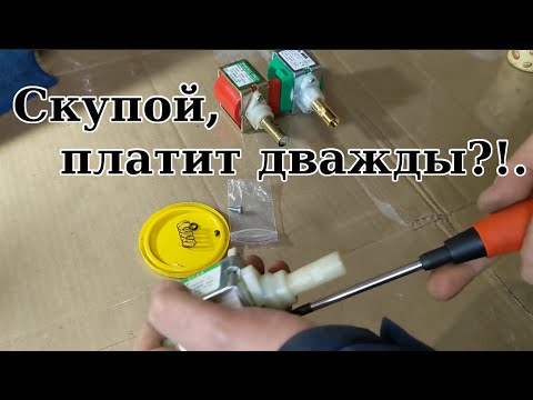 Видео: Ремкомплект помпы ULKA EX5 / Olab 22000-15-065-1-R  , ремонт кофеварки в "полцены"...