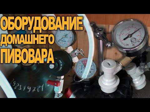 Видео: Оборудование домашнего пивовара. King Gen 3 ( 35 л ) Брожение пива под давлением.