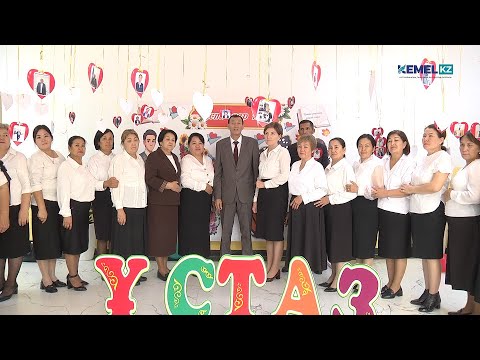 Видео: ОТЫРАРЛЫҚ ҰСТАЗДАР КӘСІБИ МЕРЕКЕМЕН ҚҰТТЫҚТАЙДЫ!