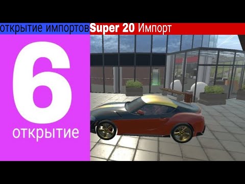 Видео: Открытие Super 20 Импорт MadOut2 BCO