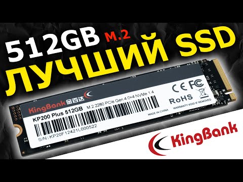 Видео: Лучший SSD объемом 512GB - SSD KingBank KP200 Plus 512GB
