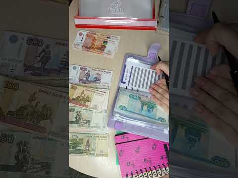 Видео: моё первое распределение по методу конвертов и 45 конвертов