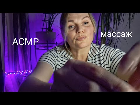 Видео: ASMR /АСМР/ Массаж спины и шеи/ шёпот