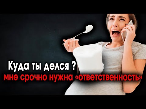 Видео: 1376. Безответственный понял кто он..