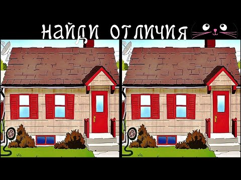 Видео: Найди 3 Отличия за 90 секунд! /183