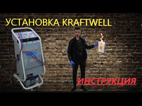 Видео: kraftwell krw134ams инструкция по применению / реальный отзыв