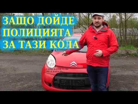 Видео: КАК СЕ ПРОДАВА БРИЧКА 🚗( КОЛА) В ГЕРМАНИЯ I СПОДЕЛЕН ОПИТ