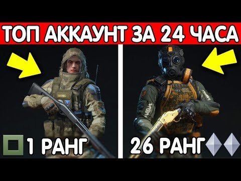Видео: ЧТО БУДЕТ, ЕСЛИ ИГРАТЬ В WARFACE 24 ЧАСА С 0 РАНГА?