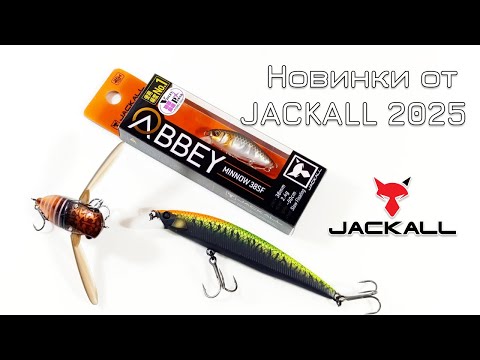 Видео: Новые воблеры JACKALL