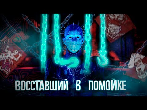 Видео: ПОВЕЛИТЕЛЬ ЦЕПЕЙ | Гайд на Сенобита (Пинхеда) Dead by Daylight