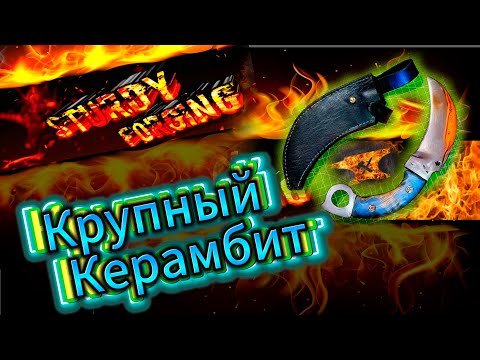 Видео: КРУПНЫЙ КЕРАМБИТ