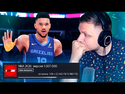 Видео: ЭТО КОНЕЦ? ОБНОВЛЕНИЕ ВСЁ СЛОМАЛО! ● NBA 2K26 PS5 ● НБА 2К26 КАРЬЕРА ИГРОКА #16