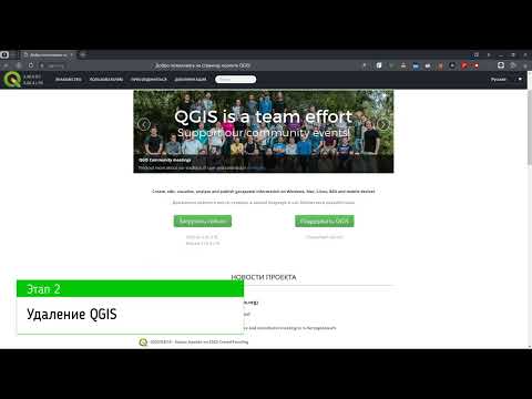 Видео: Перезагрузка QGIS: Как начать с чистого листа и переустановить вашу ГИС-программу
