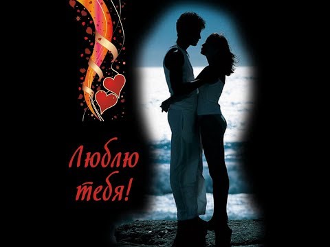 Видео: Мне одиноко без тебя любимая!!!