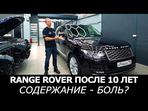 Видео: Особенности содержания стареющего Range Rover L405: личный опыт решения проблем.