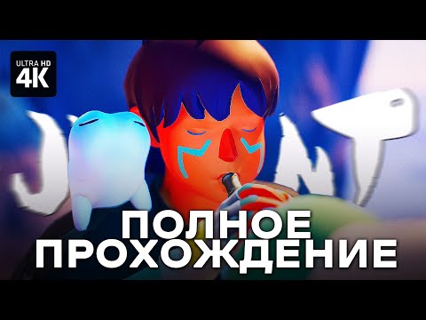 Видео: JUSANT – Полное Прохождение Без Комментариев [4K] | Обзор и Прохождение на Русском на ПК