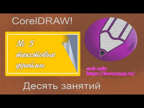 Видео: урок 5 Работа с текстом в графическом редакторе