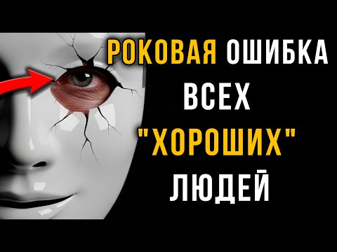 Видео: Почему Умные и Хорошие люди живут в НИЩИТЕ: Главный обман Вселенной